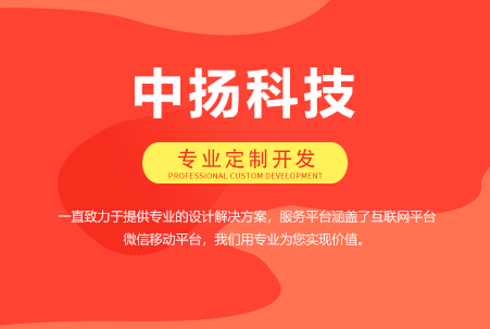 山東中揚(yáng)信息技術(shù)有限公司APP開發(fā)定制小程序開